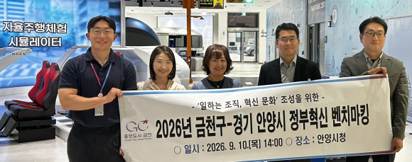 안양시, 서울 금천구에 인공지능(AI) 행정 및 조직문화 혁신 우수사례 공유