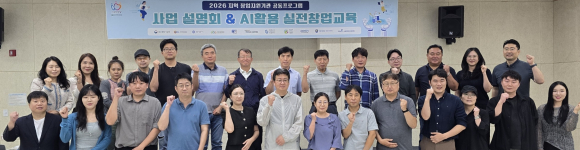 안양산업진흥원 중장년 기술창업센터, ‘사업설명회 및 인공지능(AI) 활용 실전창업교육’ 개최